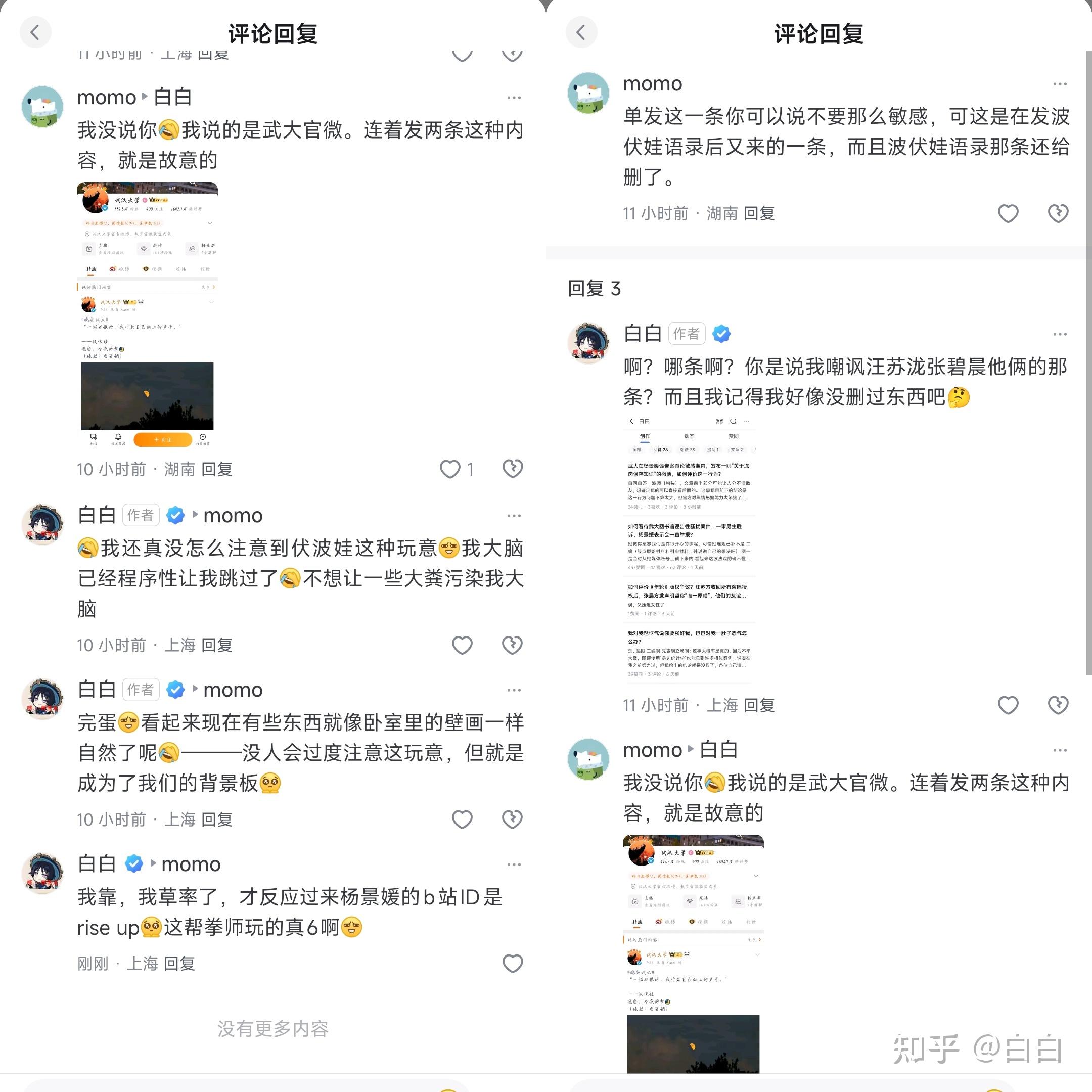 武大在杨景媛诬告案舆论敏感期内，发布一则“关于冻肉保存知识”的微博，如何评价这一行为？ - 知乎