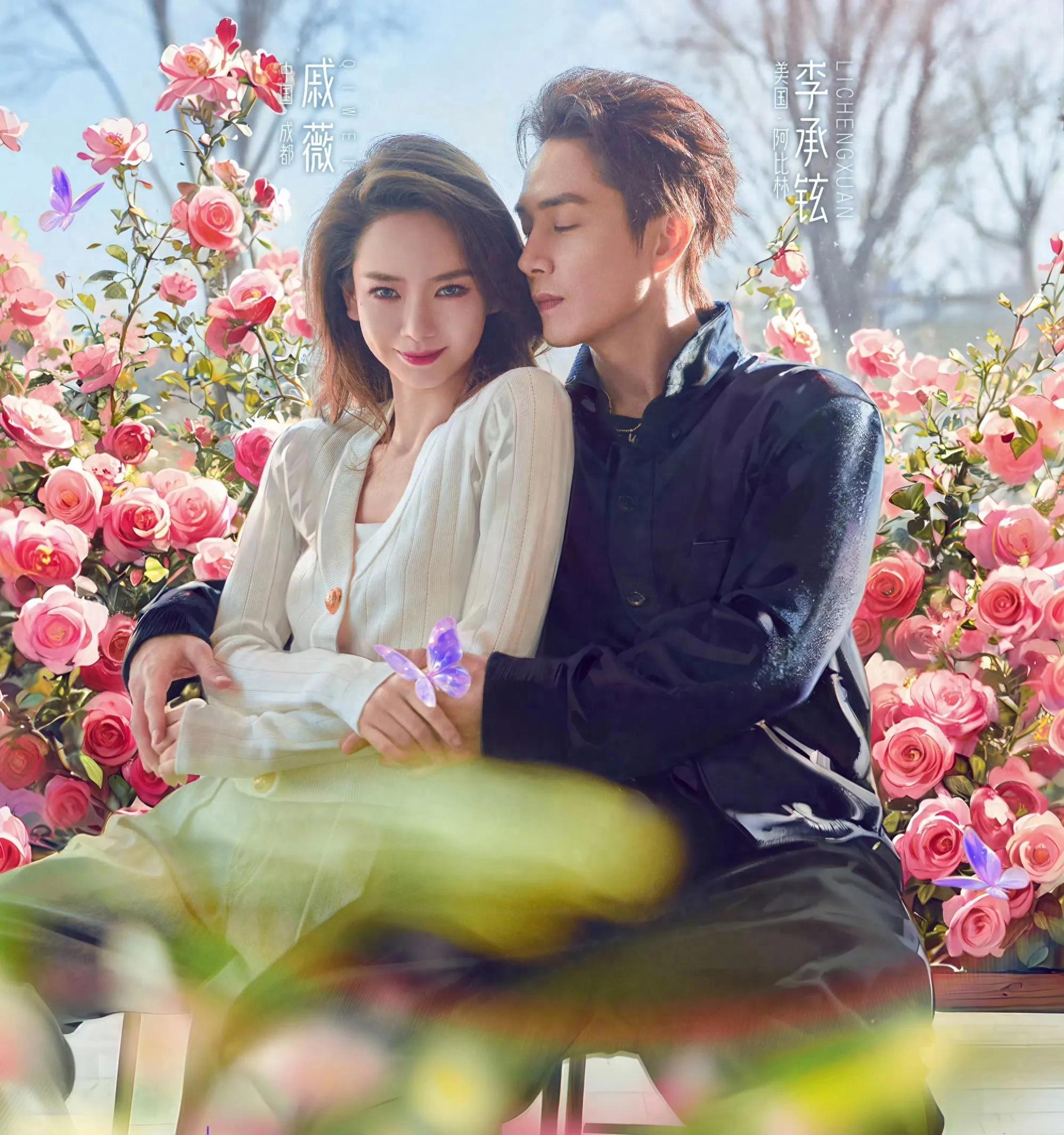 戚薇和李承铉是真的很恩爱嘛还是炒作?