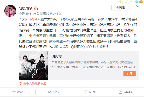 有多少人想给山河令编剧寄刀片