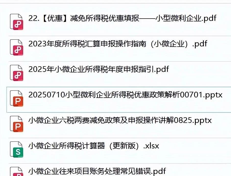 终于见有人把2025小型微利企业所得税优惠政策解析，讲透彻了！含小型微利企业所得税申报 - 知乎