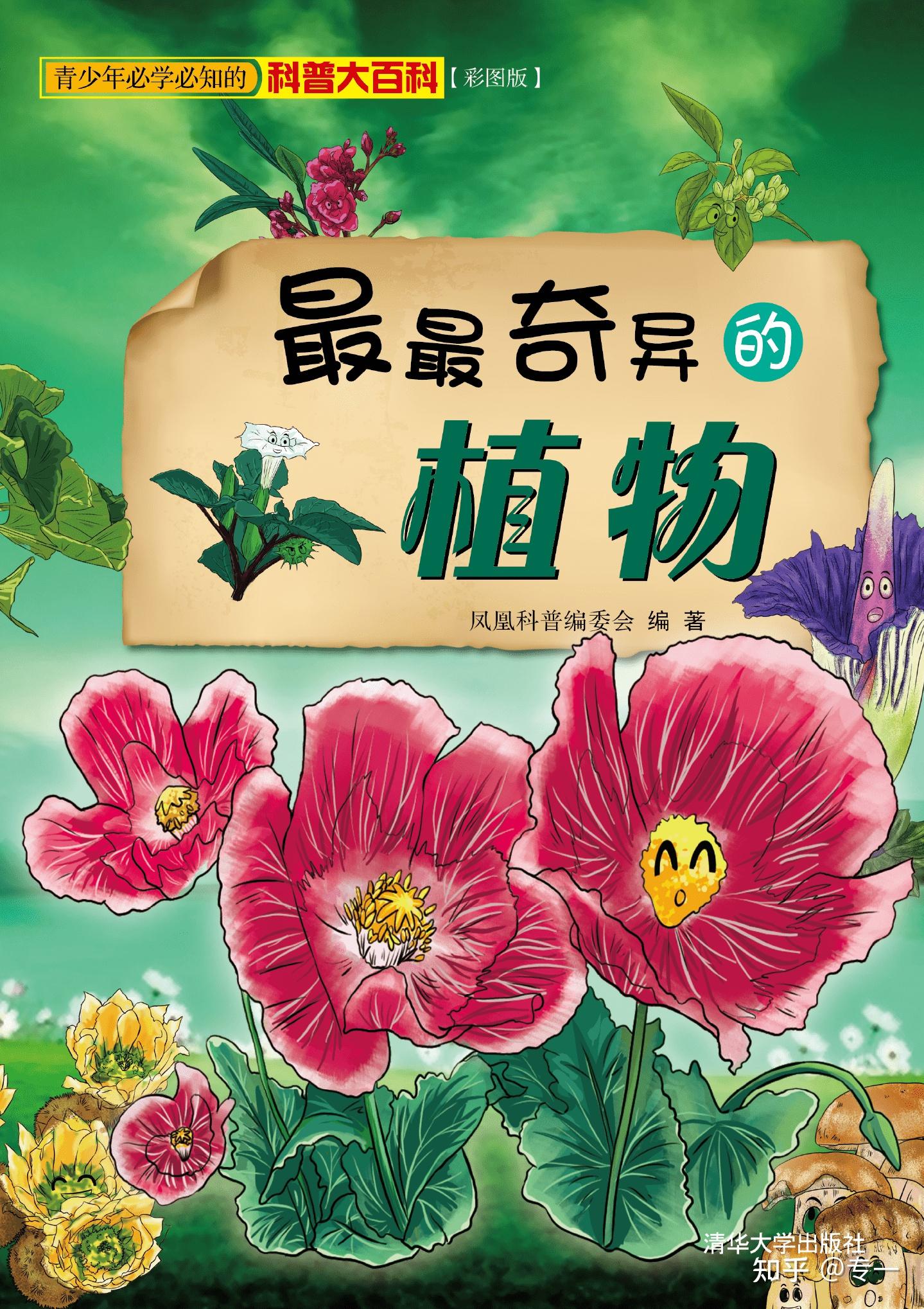 你有哪些推荐的植物科普书你在书中学到了哪些