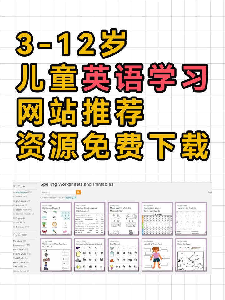 官宣纯干货!3-12岁儿童英语学习网站推荐,资源免费下载! - 知乎