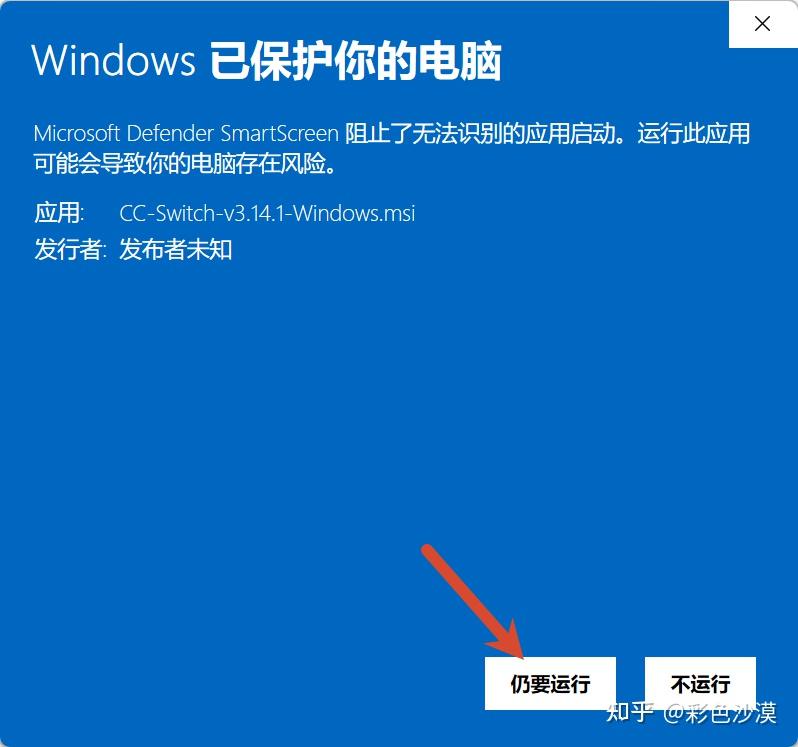 cc-switch for Windows 安装 - 知乎