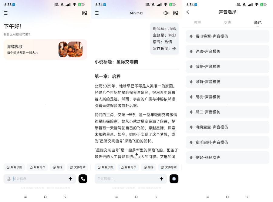 图片[2]-MiniMax国内顶级Ai 万亿参数Ai模型-手机软件俊享空间-软件工具-俊享空间 | 一站式免费资源社区 - 海量软件 / 源码 / 项目 / 壁纸 / 游戏等免费获取