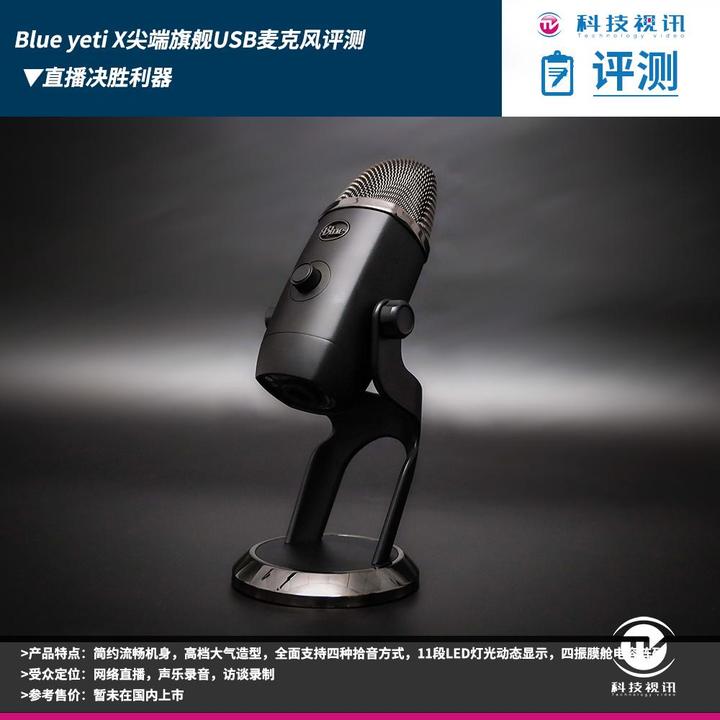 直播决胜利器Blue yeti X尖端旗舰USB麦克风评测- 知乎 直播决胜利器Blue yeti X尖端旗舰USB麦克风评测- 知乎