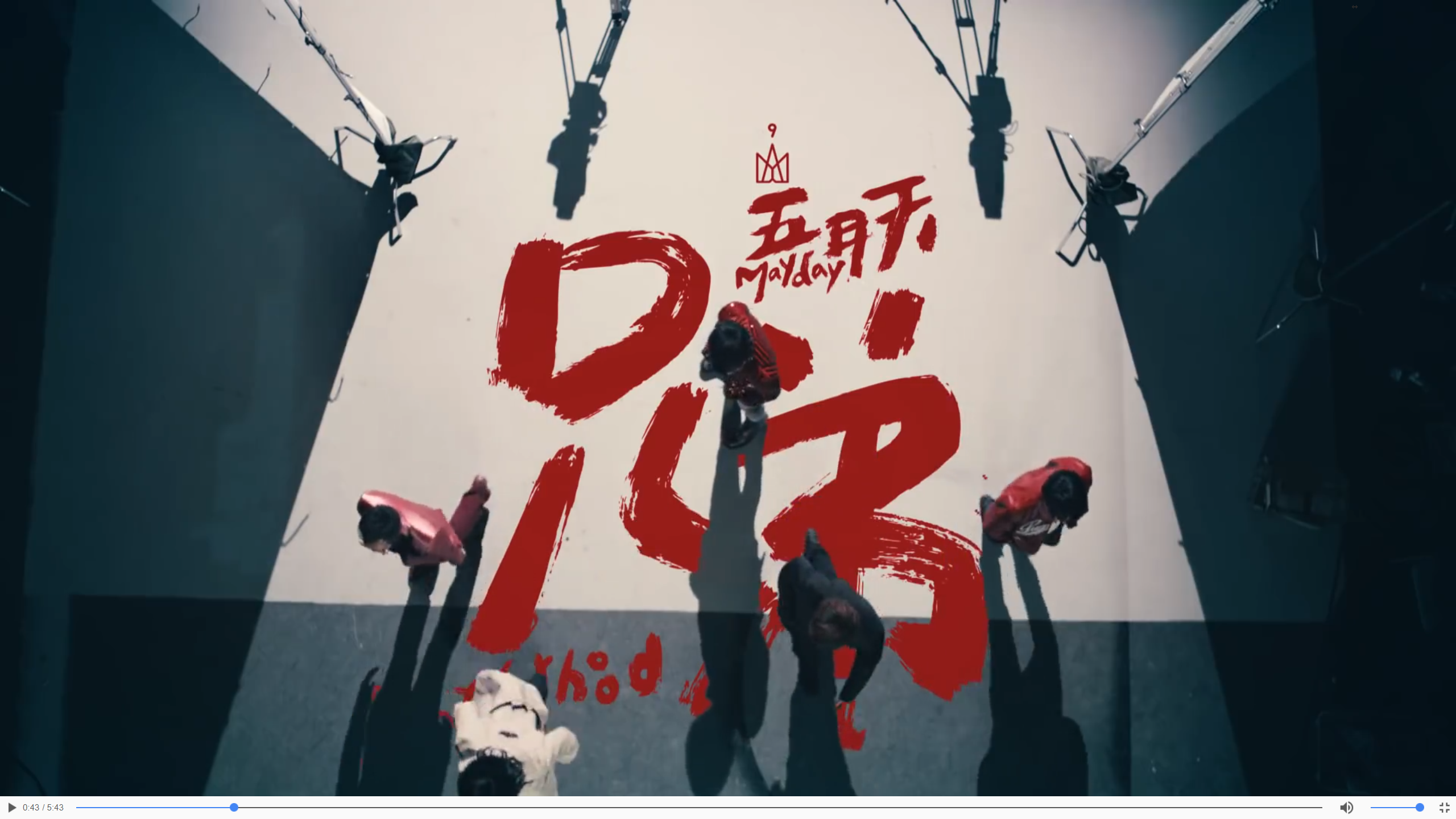 如何评价五月天《兄弟》mv? - 知乎