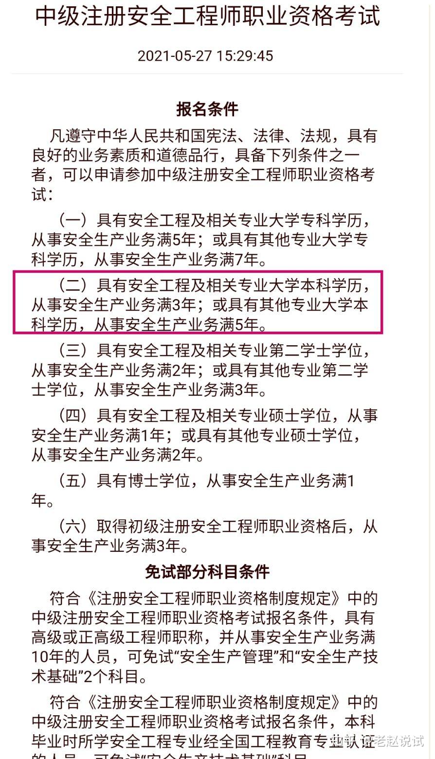 中級經濟師和中級注安師可以同一年考嗎? - 知乎