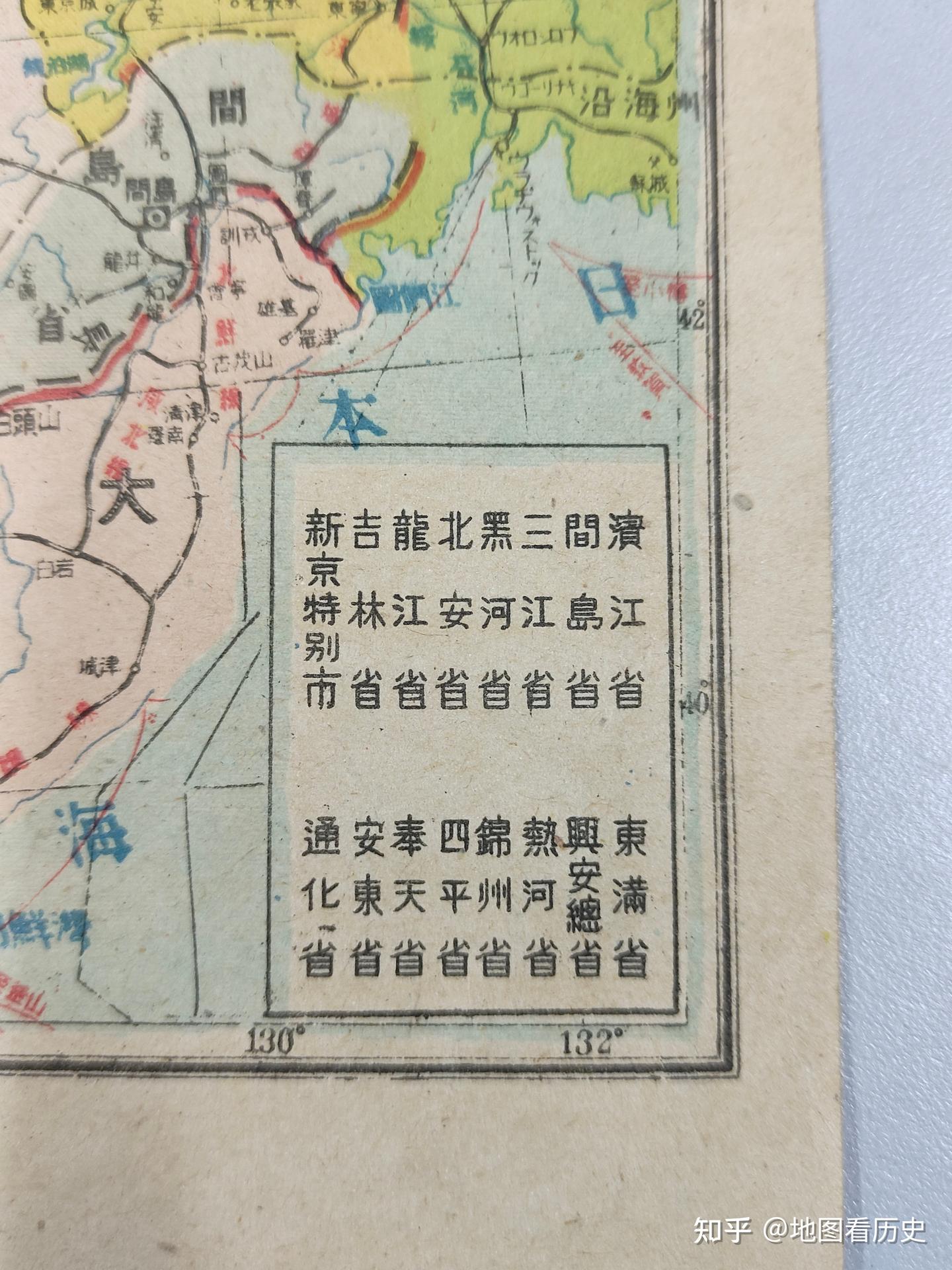 1945年伪满洲国覆灭之前的《最新掌中满洲地图》 - 知乎