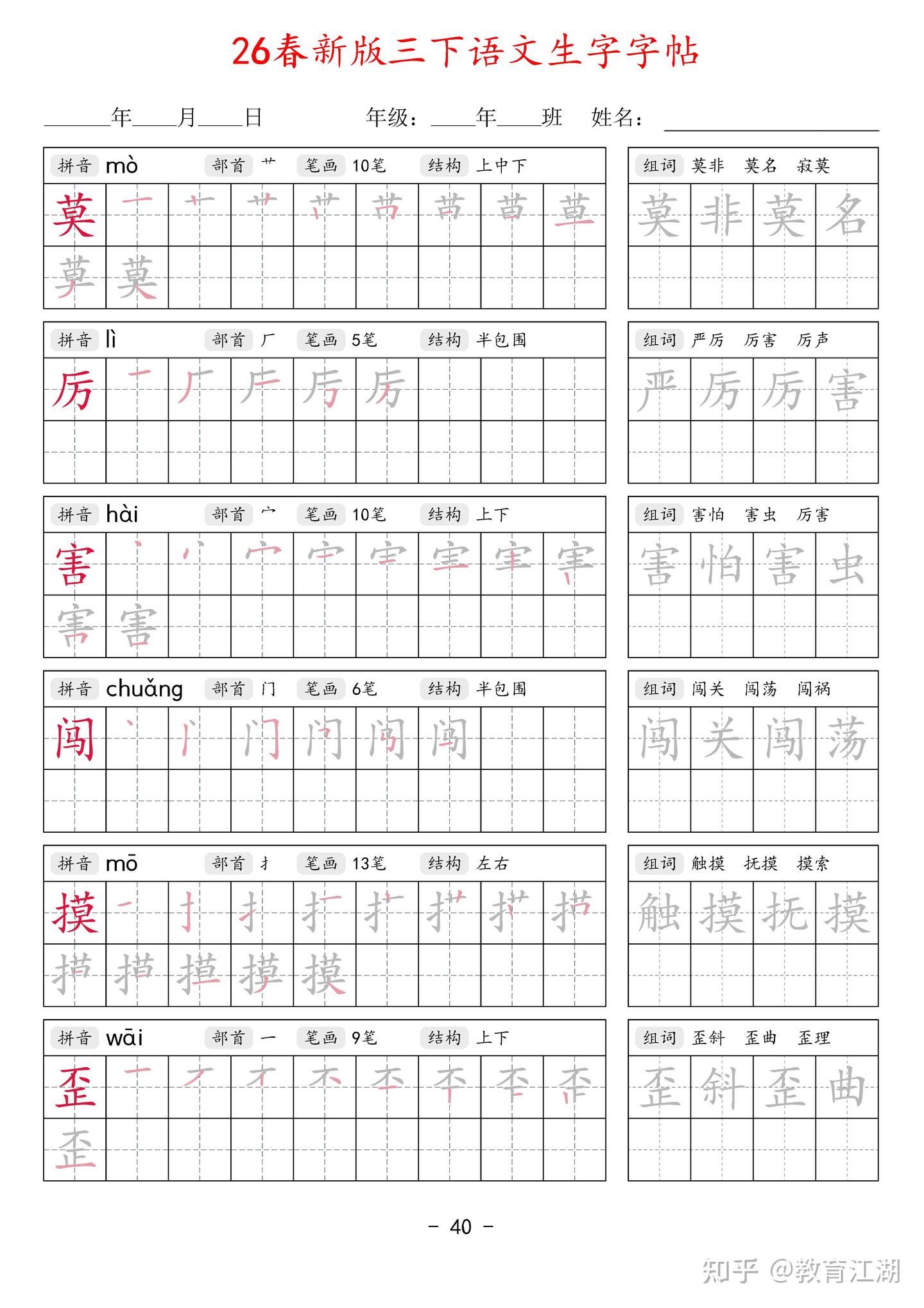 2026春新三年级语文下册生字字帖42页,同步新课本,带拼音部首笔画结构+笔顺描红+2组词语,PDF可打印 - 知乎