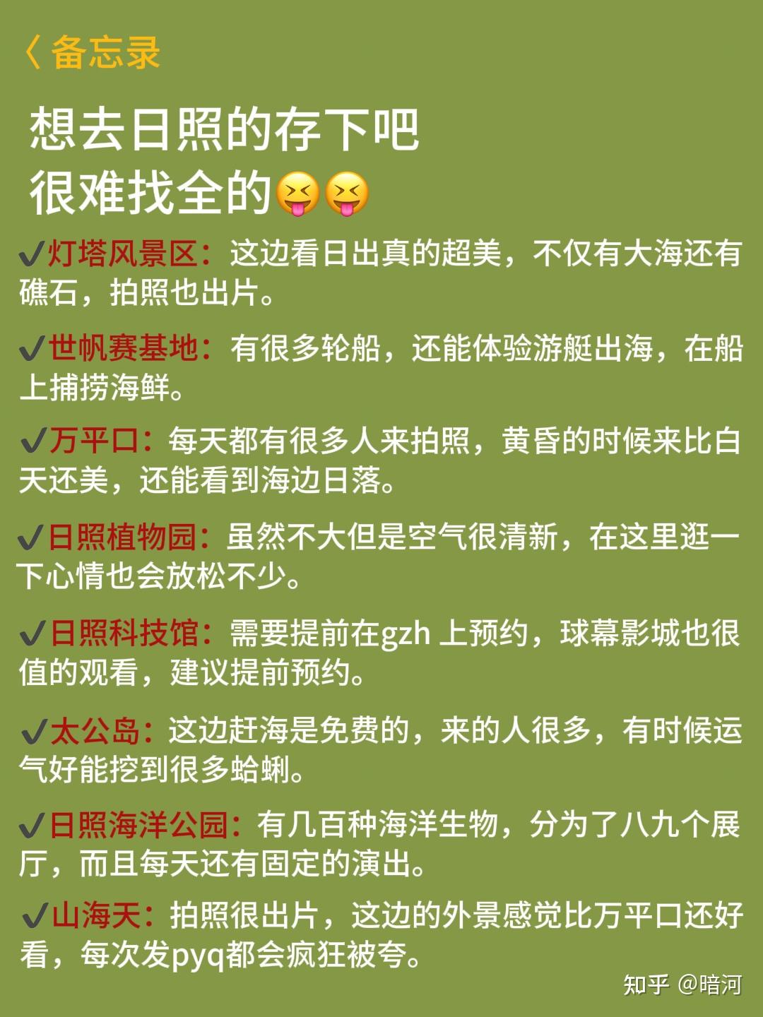 日照旅游刚回‼️真心提醒8-9月去日照的姐妹 - 知乎