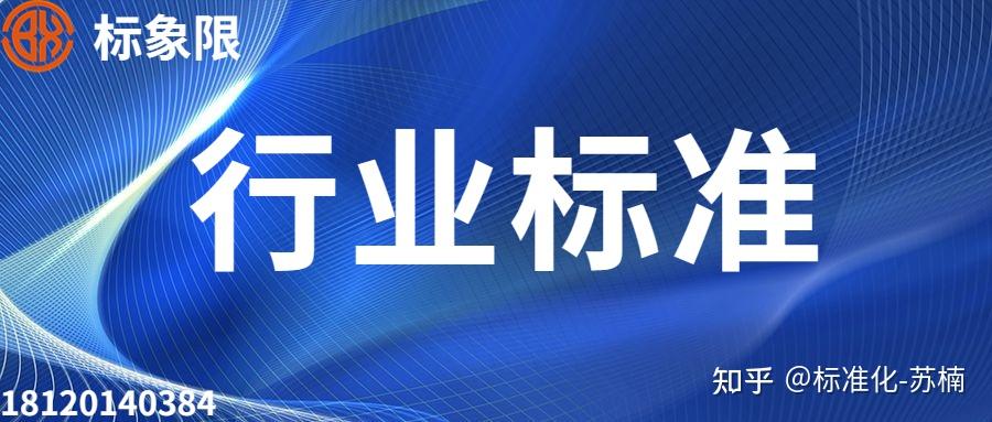 一分钟了解国家标准、行业标准、地方标准、团体标准和企业标准 - 知乎