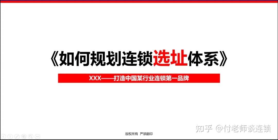 万店连锁:连锁选址体系PPT - 知乎