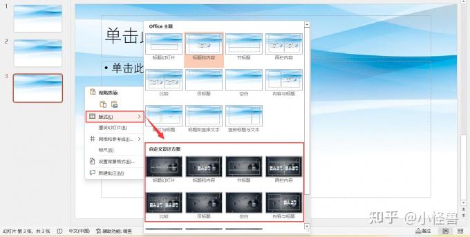 PowerPoint母版怎么应用到每张PPT的指定页面 - 知乎