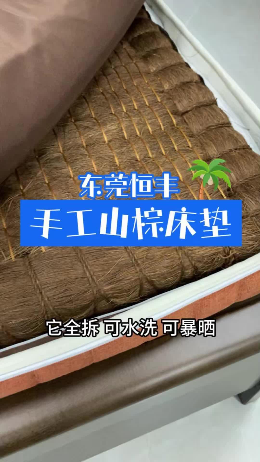 非遗手工山棕编织床垫