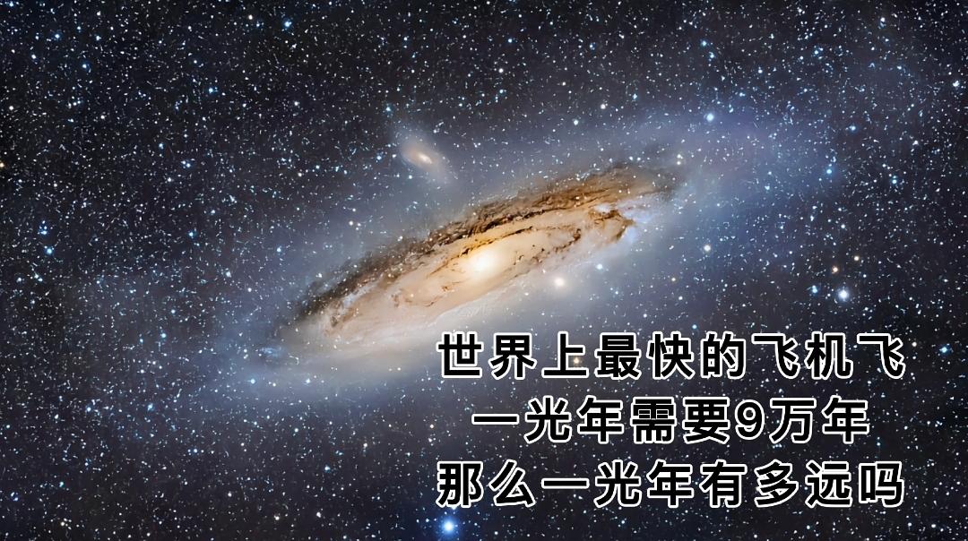 1400光年,飞船飞1光年需要10万年,飞到那里人类或许就灭绝了?