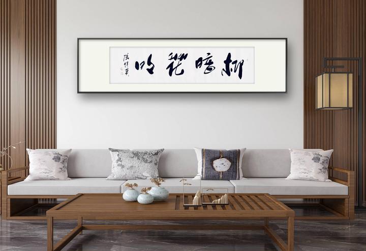 办公室客厅励志字画 傅继英书法作品《柳暗花明》美好将会到来! - 知乎