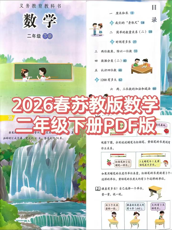 2026春小学苏教版数学新教材二年级下册电子课本- 知乎