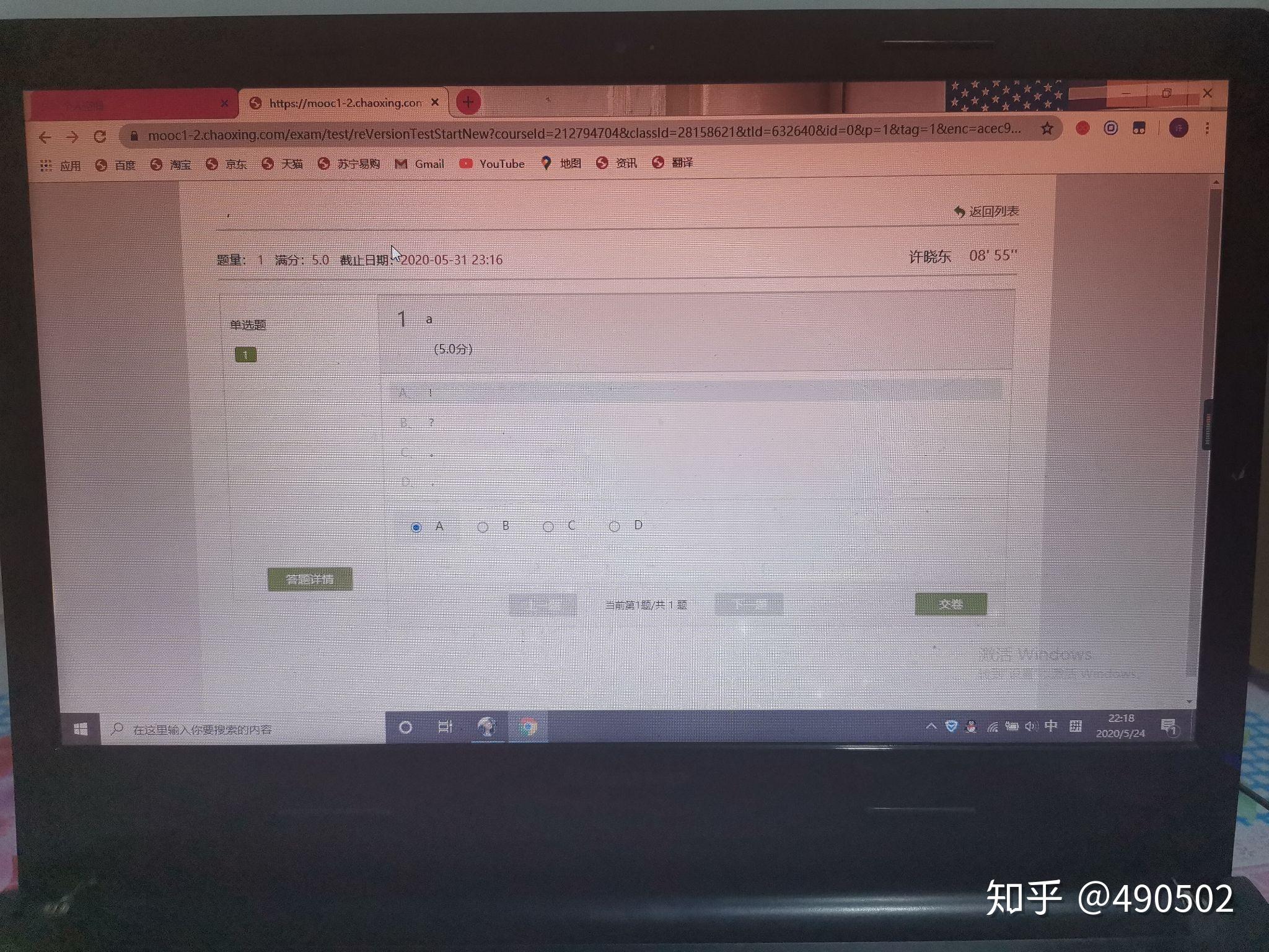 学习通老师监考端的简单介绍