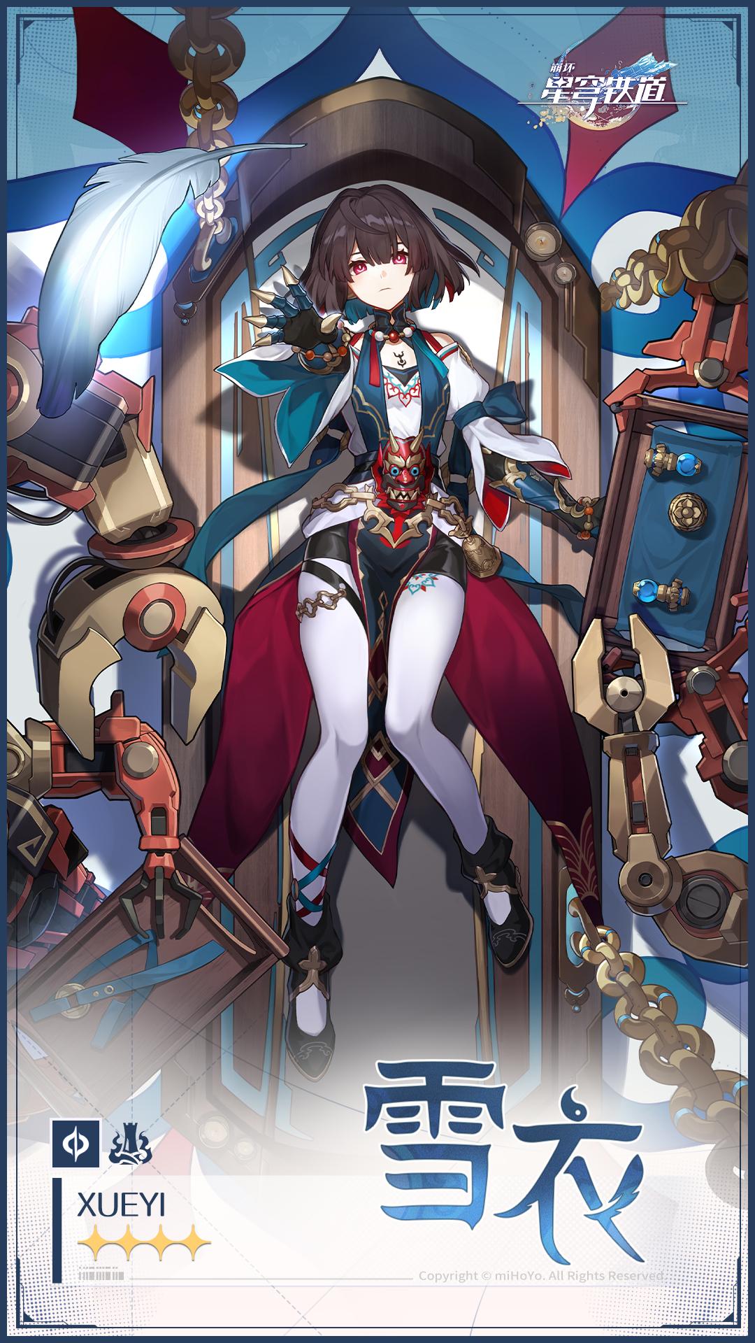 如何评价《崩坏:星穹铁道》新四星角色,雪衣? - 知乎