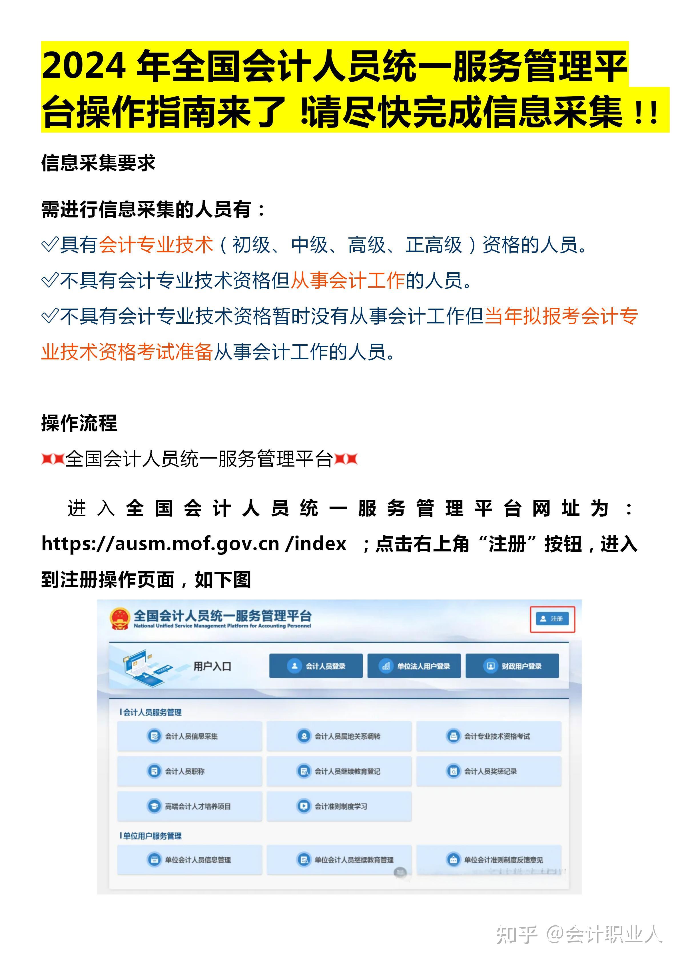 2024年全国会计人员统一服务管理平台操作指南来了,请尽快完成信息