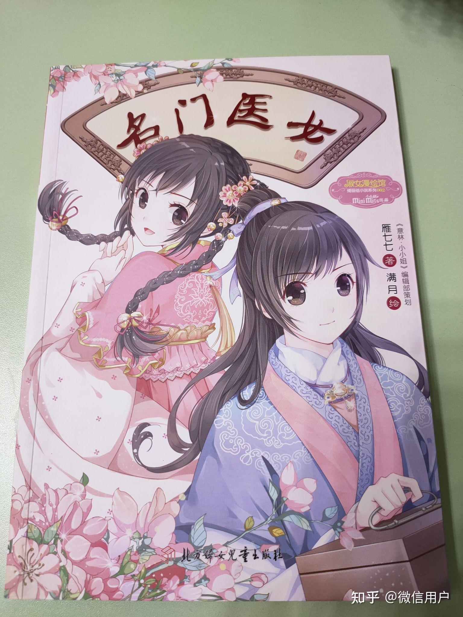 有没有姐妹还在看意林小小姐啊编辑部后续怎么样啦莫小西和夏飞词词有