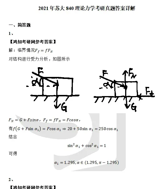 2027苏州大学840理论力学考研全套资料【真题答案+笔记题库】 - 知乎