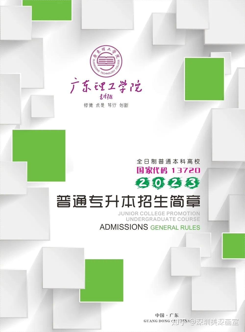 深圳艺术类专升本 | 广东理工学院艺术设计学怎么样？ - 知乎