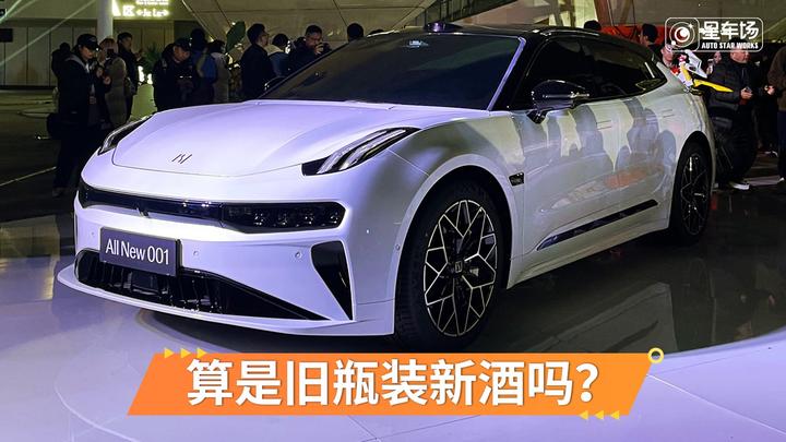 这算是旧瓶装新酒吗？新款极氪001售26.9万起 - 知乎
