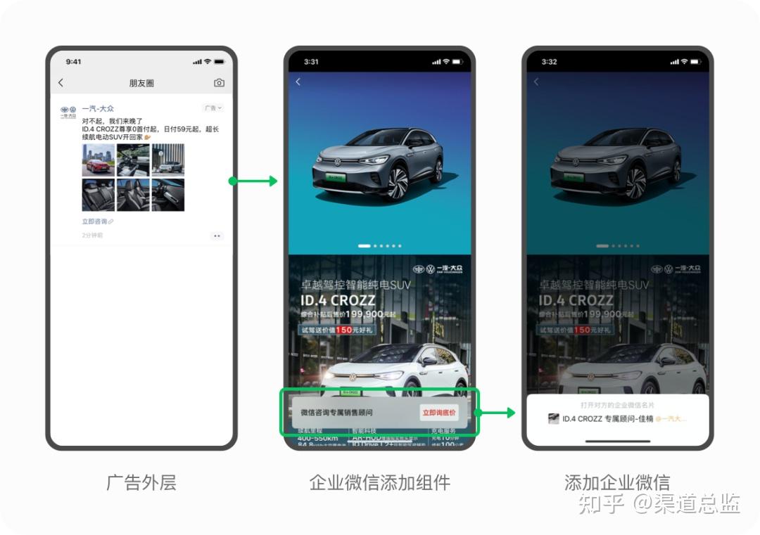 微信广告 + 企业微信获客解决方案升级 - 知乎