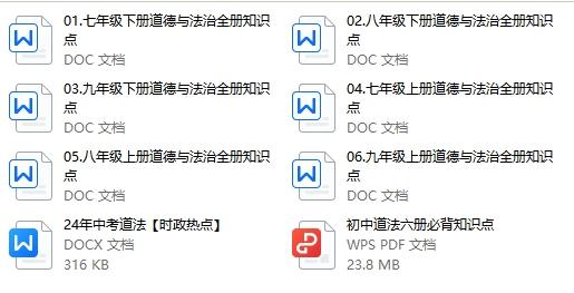 家长必藏！中考道法基础包，百度云领的简单介绍
