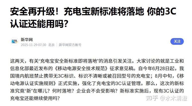 [不交智商税]史上最严充电宝新规即将来袭？！2026年还有什么充电宝值得购买？精选十款安全耐用充电宝推荐！ - 知乎