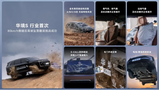 华境S通关侧碰+翻滚双重测试,复合极限工况属行业首次