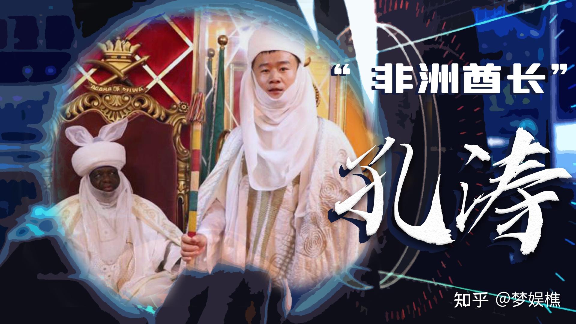 中国人在非洲当酋长是什么体验