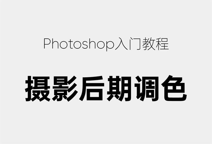 图层摄影后期拍摄教程，技巧大全