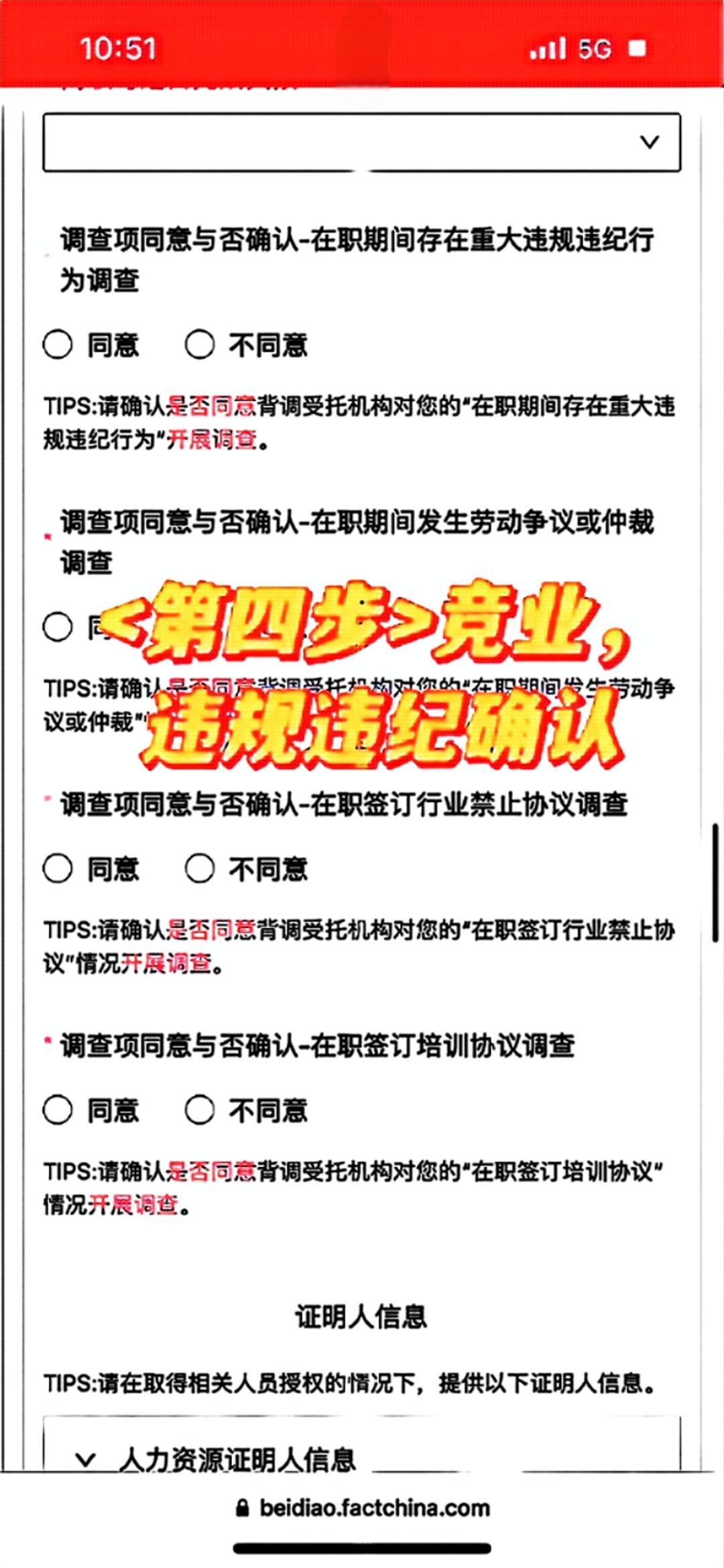 第三方背调公司(全景求是)到底都会调查些什么?
