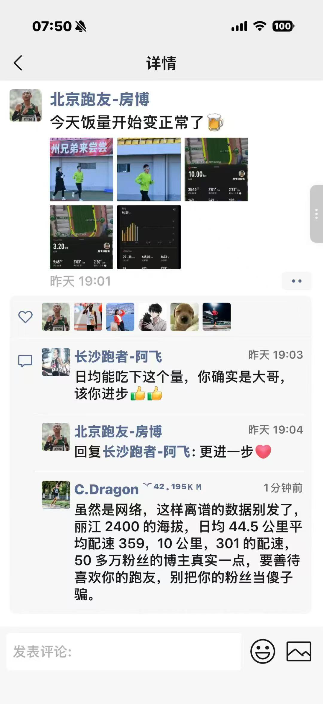 如何看待近期陈龙和房博之间有关马拉松禁药问题的争论？