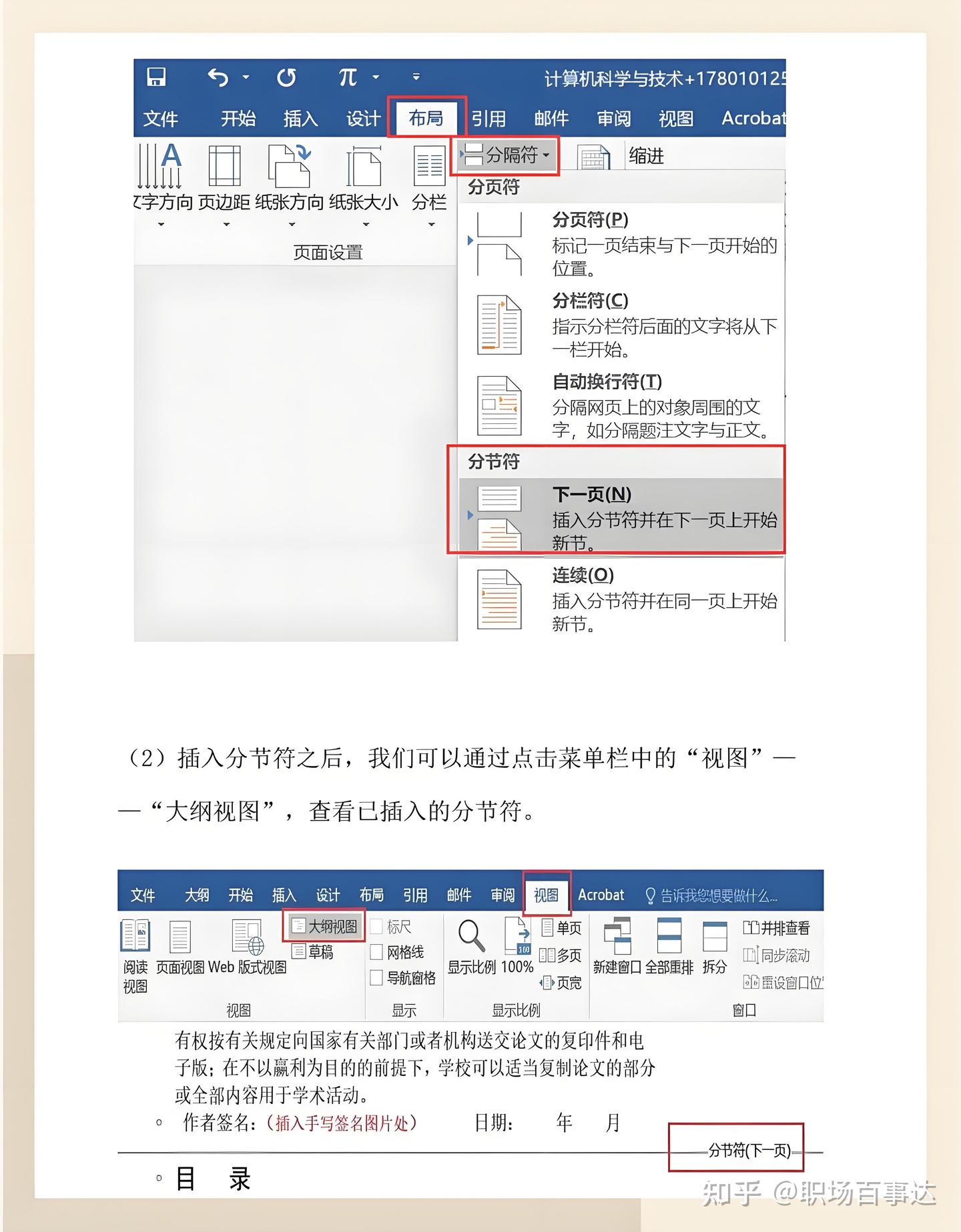 Word排版入门:掌握这4个关键点,文档瞬间变专业 - 知乎