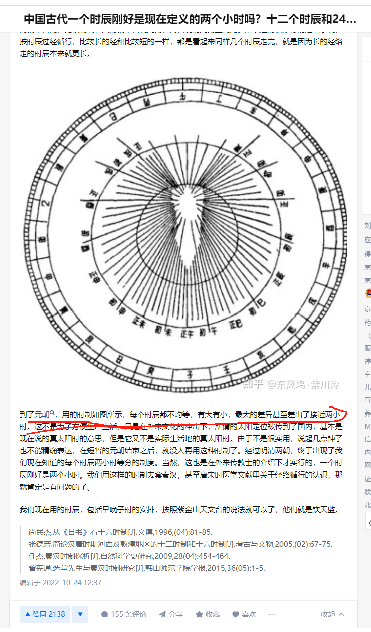 中国古代一个时辰刚好是现在定义的两个小时吗？十二个时辰和24小时的关系只是巧合吗？ - 知乎