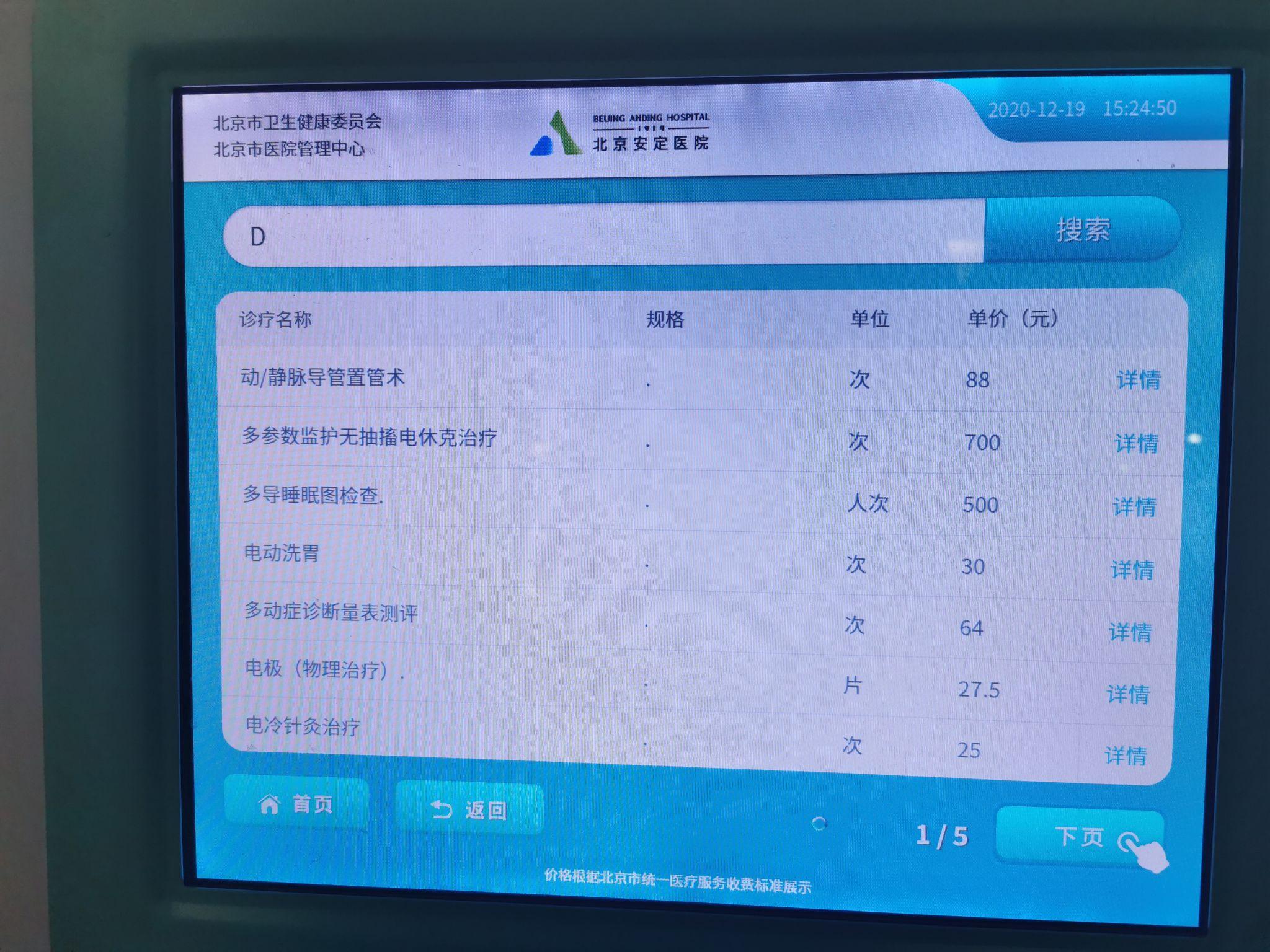 北京安定精神病医院收费怎么样(北京安定精神病医院在哪)