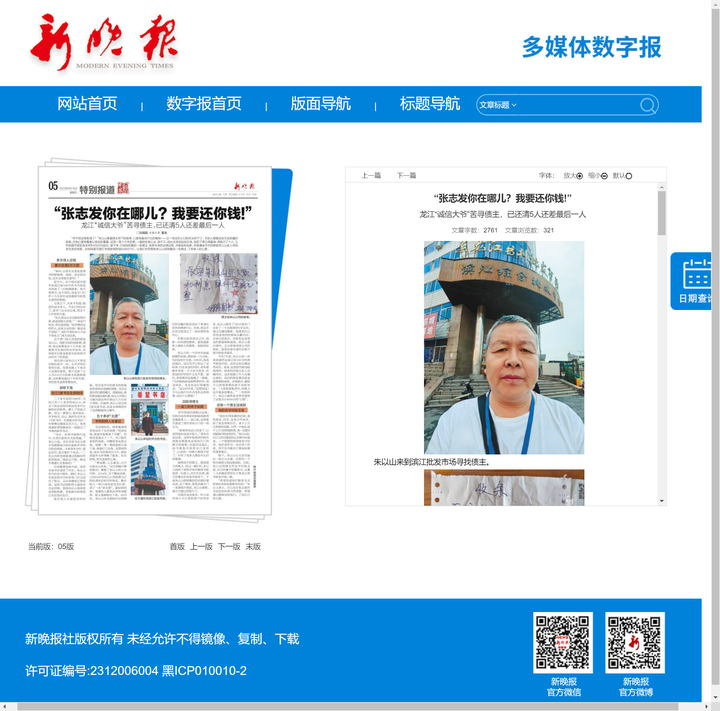 哈尔滨日报新晚报哈尔滨新闻网zaker等四大媒体联袂推出朱以山千里