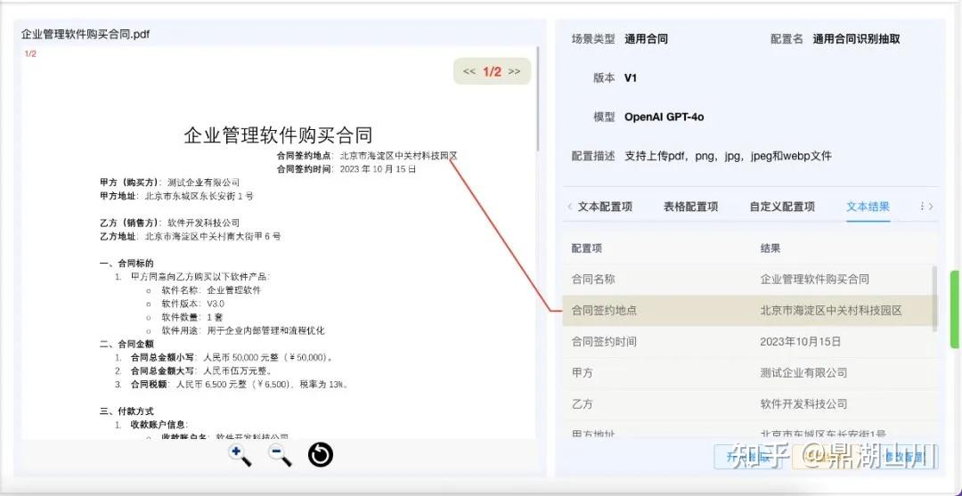信息抽取功能展示