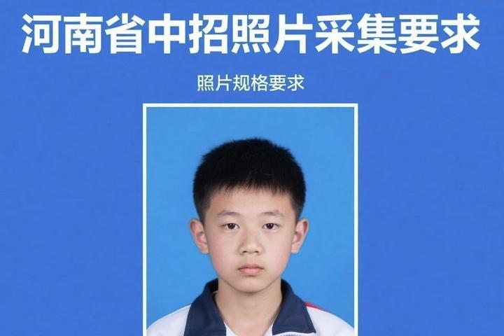 河南省初中学业水平考试学生证件照采集要求及方法 - 知乎