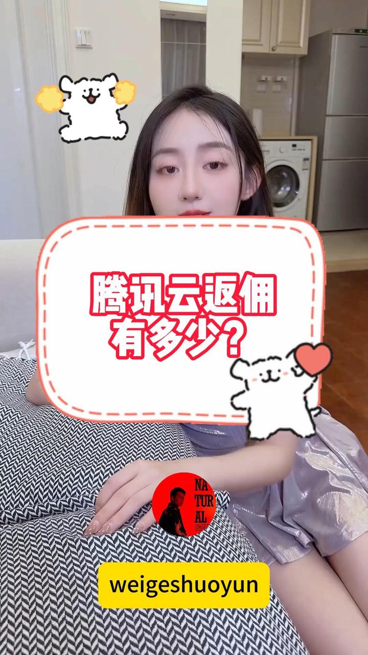 腾讯云返点返佣有多少?是真的么? - 知乎