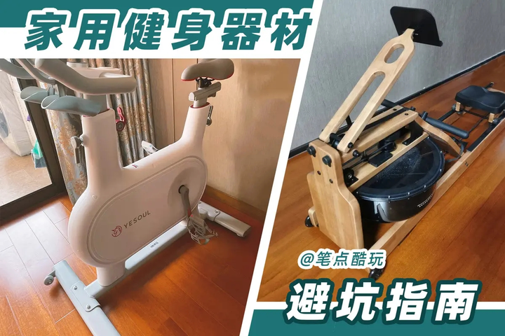 家用健身器材选购指南：动感单车+划船机+跑步机+健身镜一文读懂 - 知乎