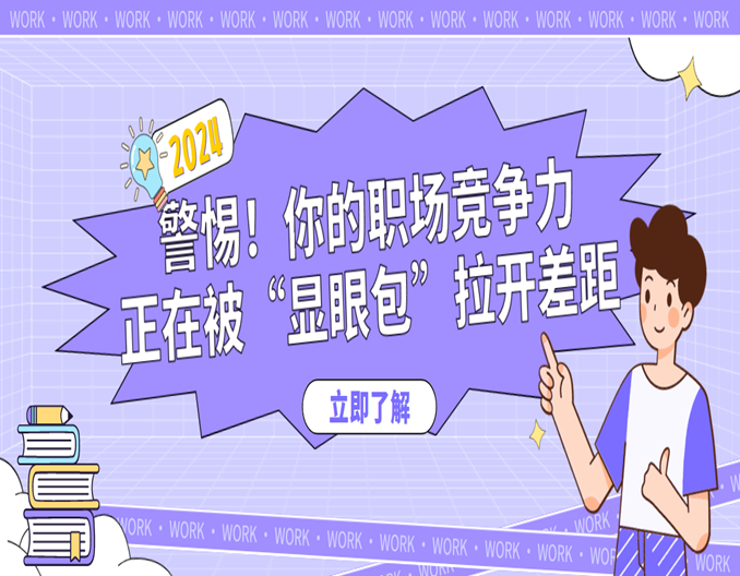 警惕!你的职场竞争力正在被“显眼包”拉开差距 - 知乎