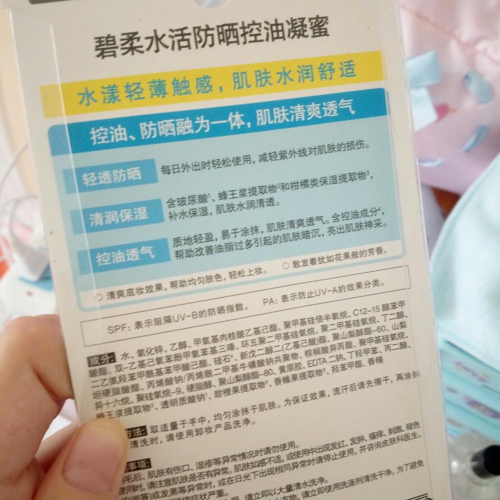 碧柔防晒新品水活防晒柔润凝蜜怎么样