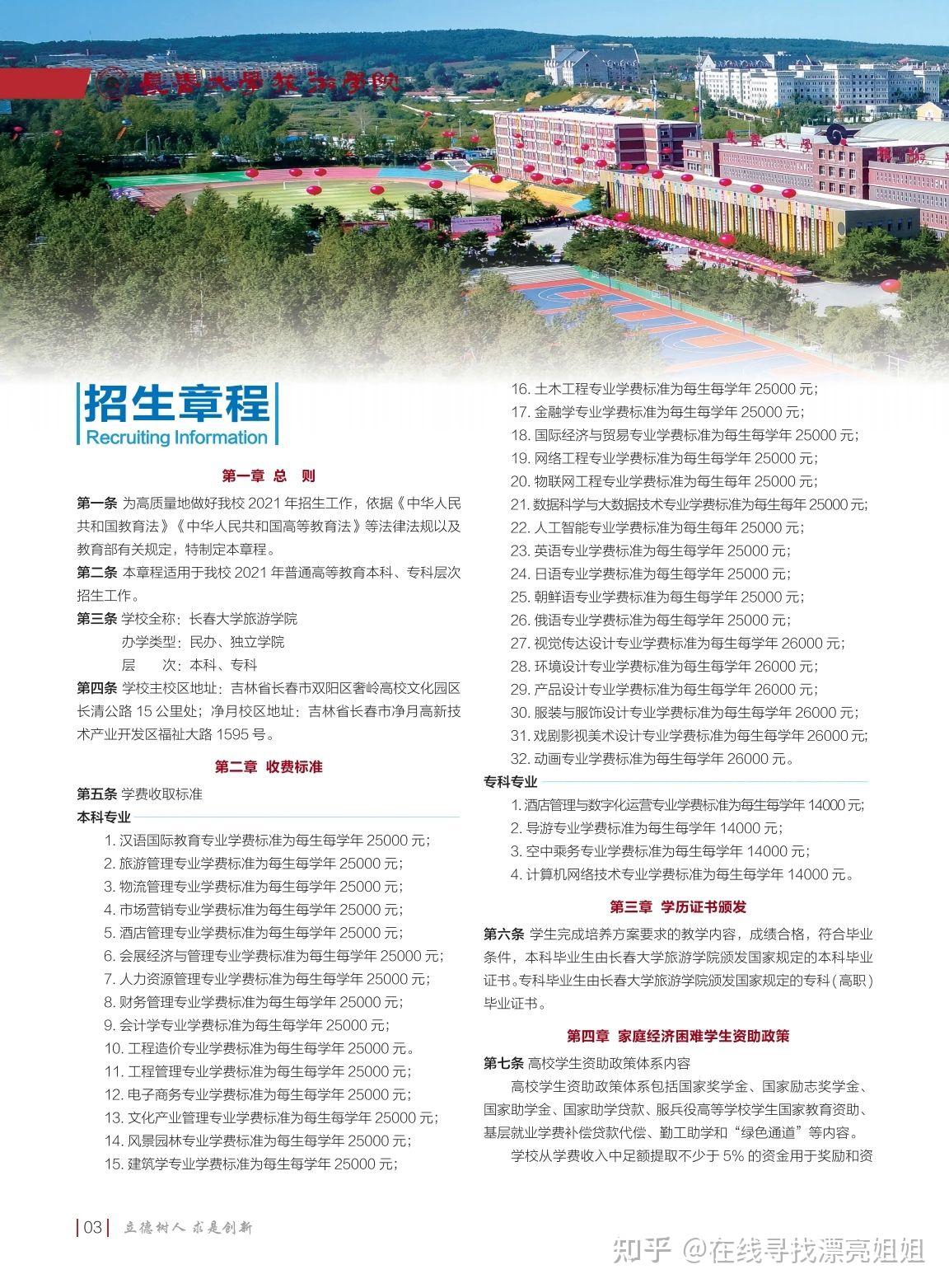 长春大学旅游学院学费图片