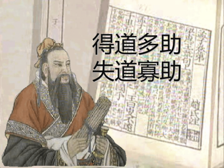 得道者多助，失道者寡助。 - 知乎