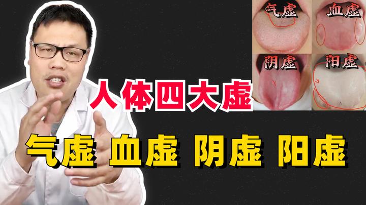 人体四大虚,气虚 血虚 阴虚 阳虚,中医1招调1虚,补回满满元气 - 知乎