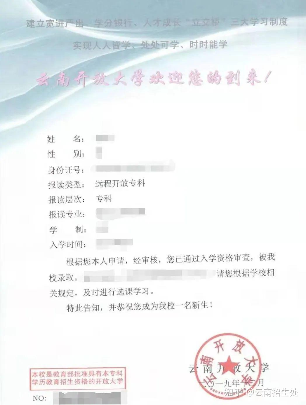 云师大毕业证（云南开放大学专科本科招生简章）